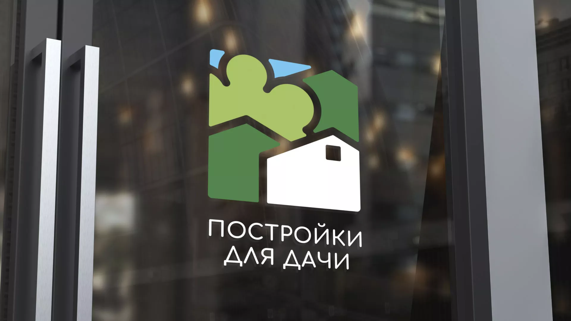 Разработка логотипа в Екатеринбурге для компании «Постройки для дачи»